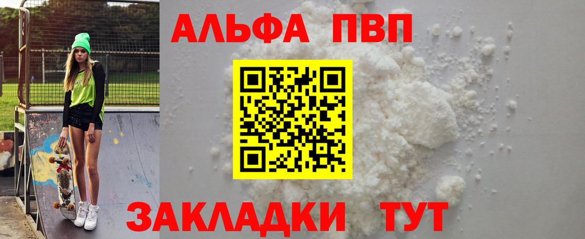 Alpha-PVP мука Петрозаводск