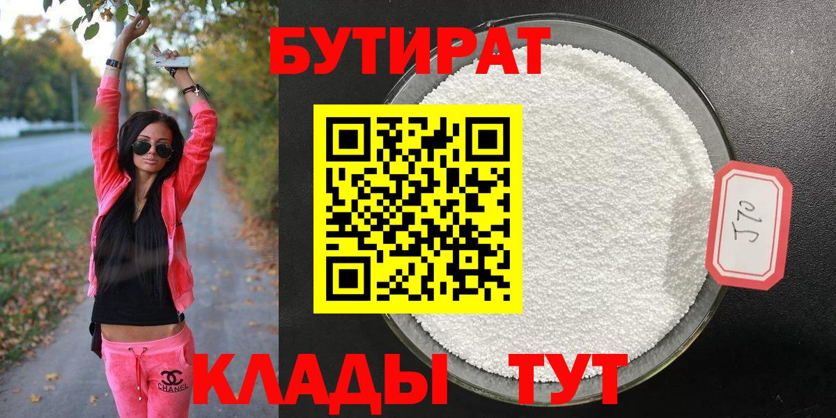 БУТИРАТ вода  Вход с VPN  Петрозаводск 