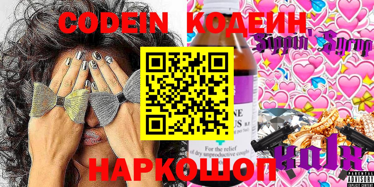 Кодеиновый сироп Lean Purple Drank Петрозаводск