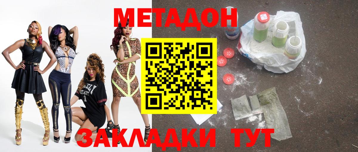 МЕТАДОН methadone Петрозаводск